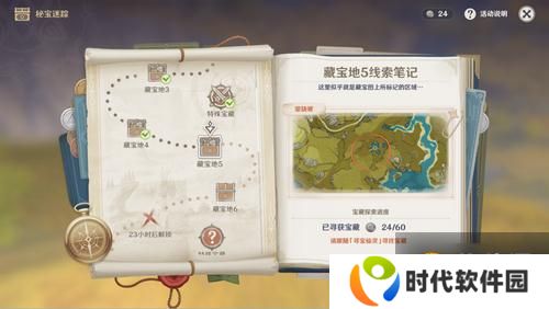 原神秘宝迷踪藏宝地7位置介绍