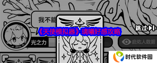 天使模拟器梦美