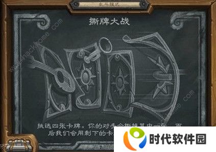 炉石传说撕牌大战用什么卡组好 撕牌大战攻略大全图片3