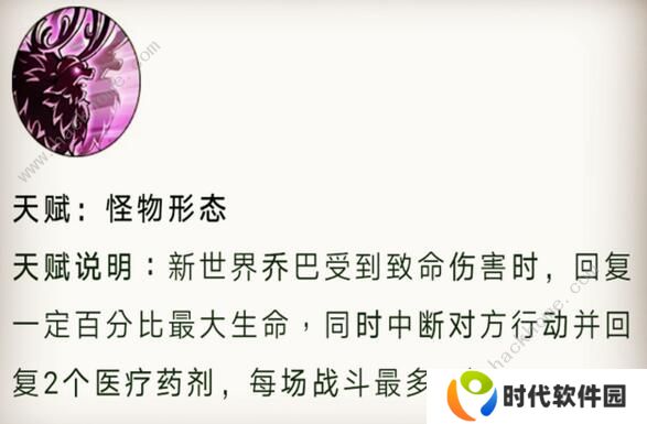 航海王燃烧意志新世界乔巴技能是什么 新世界乔巴技能详解图片2