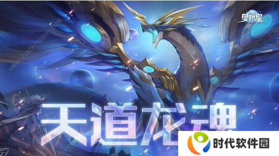 奥拉星手游天道无极用什么装备好 天道无极装备推荐图片1