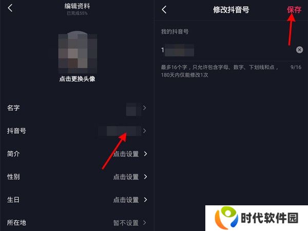 抖音怎么修改抖音号 抖音id怎么修改