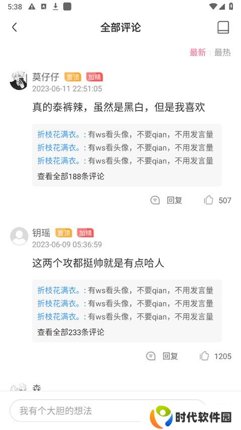 一耽女孩怎么设置夜间模式 一耽女孩怎么改账号昵称名