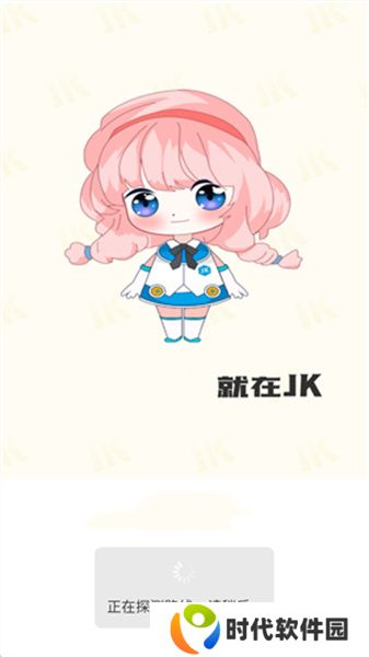 Jk漫画软件中的粉头发小女孩到底是啥 Jk漫画最全使用教程