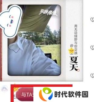 抖音交换夏天玩法介绍
