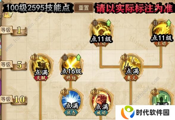 航海王燃烧意志苏打饼加点图 满级苏打饼加点推荐图片3