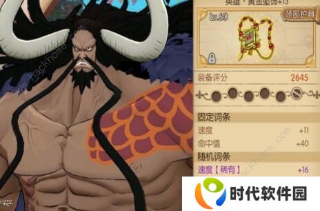 航海王燃烧意志凯多攻略大全 凯多装备、宝石、附魂选择攻略图片1