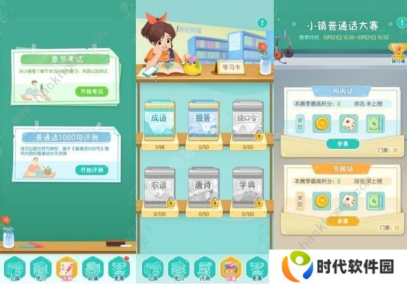 普通话小镇攻略大全 新手入门少走弯路技巧图片1