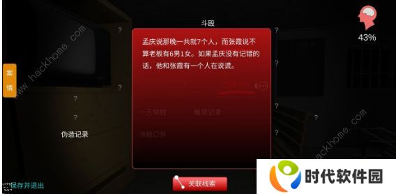 秘弑攻略大全 全案件线索收集通关总汇图片1