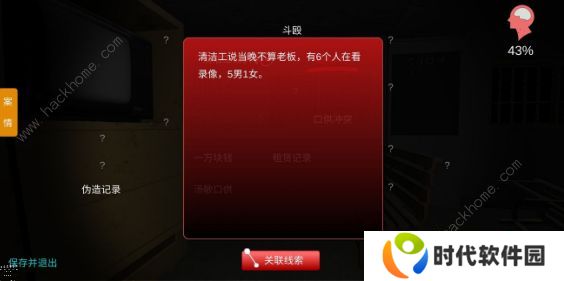 秘弑攻略大全 全案件线索收集通关总汇图片2