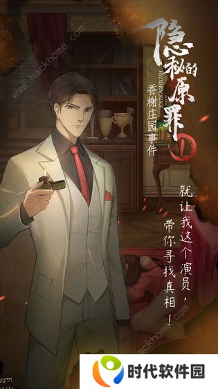 隐秘的原罪1攻略大全 香榭庄园事件全关卡结局总汇图片3