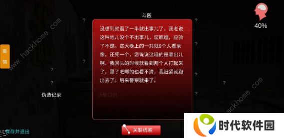 秘弑攻略大全 全案件线索收集通关总汇图片3