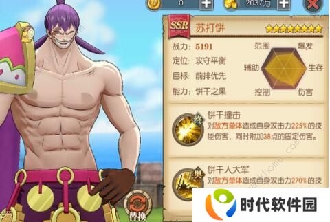 航海王燃烧意志苏打饼加点图 满级苏打饼加点推荐图片1