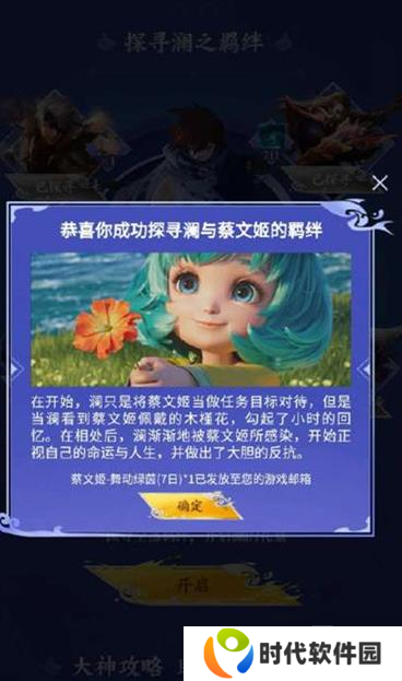 王者荣耀蔡文姬身上携带的什么物品引起了澜的回忆？探寻澜之羁绊答案