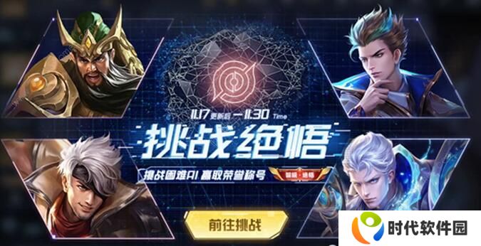 王者荣耀绝悟挑战攻略大全 1-20通关阵容技巧汇总图片1