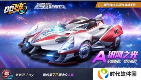 qq飞车手游银河之光怎么改装 银河之光分支改装攻略图片1