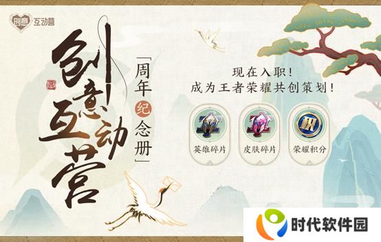 王者荣耀创意互动营周年纪念册介绍 王者荣耀创意互动营周年纪念册奖励内容