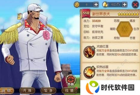 航海王燃烧意志新世界赤犬技能加点攻略 满级新世界赤犬技能加点图图片1