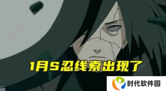 火影忍者手游2021年1月S忍爆料 1月S忍者技能详解图片1