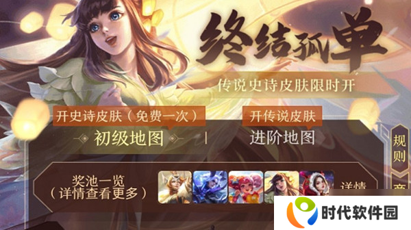 王者荣耀终结孤单活动奖励有哪些？初级与进阶地图宝箱奖励一览
