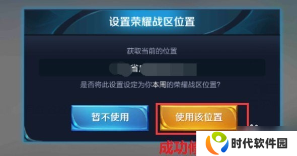 王者荣耀战区定位怎么修改到其他位置 王者荣耀战区定位在哪修改