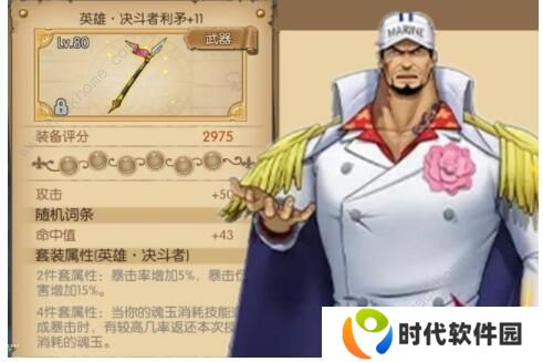 航海王燃烧意志新世界赤犬、新世界青雉攻略大全 装备、宝石、附魂选择攻略图片2
