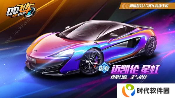 QQ飞车手游迈凯伦600lt怎么改装 迈凯伦600lt分享改装攻略图片2