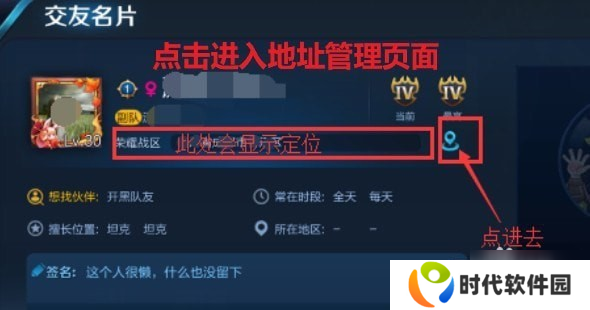 王者荣耀战区定位怎么修改到其他位置 王者荣耀战区定位在哪修改