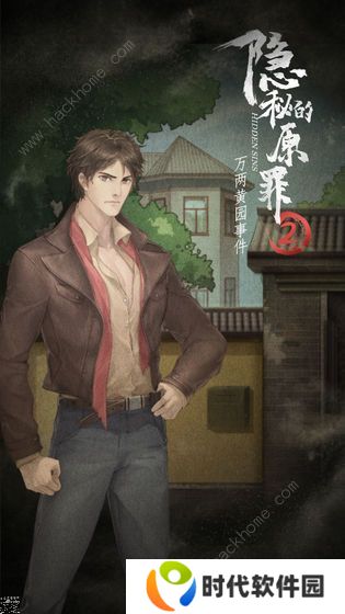 隐秘的原罪2攻略大全 万两黄园事件全结局剧情达成总汇图片2