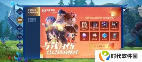 王者荣耀与我为伍活动怎么玩 与我为伍活动介绍