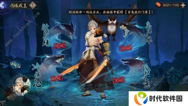 阴阳师山风历练成王挑战怎么过 山风历练成王挑战攻略图片1