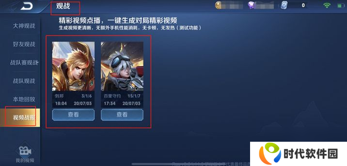 王者荣耀点播视频生成需要多久？王者荣耀点播视频生成时间介绍