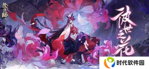 阴阳师迷梦之思答案大全 彼世之花迷梦之思答案一览图片1