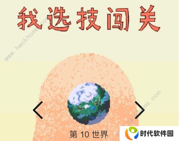 我选技闯关攻略大全 新手入门少走弯路图片2