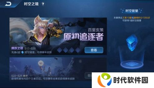 王者荣耀时空之境在哪怎么进入 王者荣耀时空之境进入方法