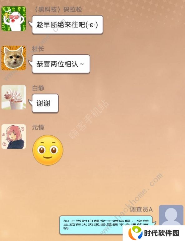 橘猫侦探社游戏攻略大全 全案件结局总汇图片2