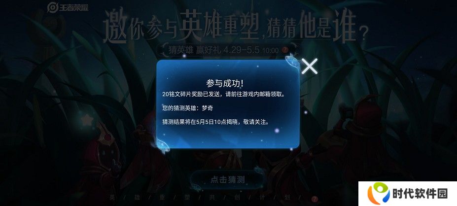 《王者荣耀》英雄重塑猜猜他答案分享