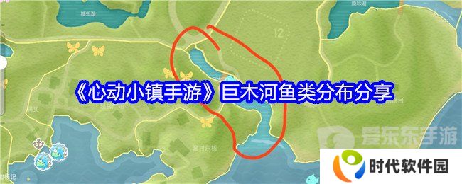 心动小镇手游巨木河鱼类在哪 巨木河鱼类位置介绍