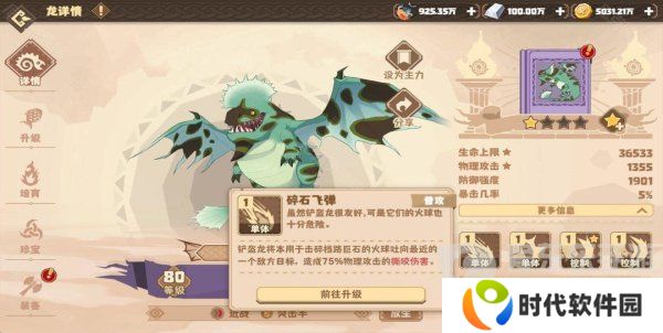 驯龙高手旅程铲盔龙阵容怎么搭配 铲盔龙阵容搭配攻略