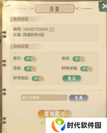 时光杂货店兑换码怎么用 时光杂货店兑换码使用方法