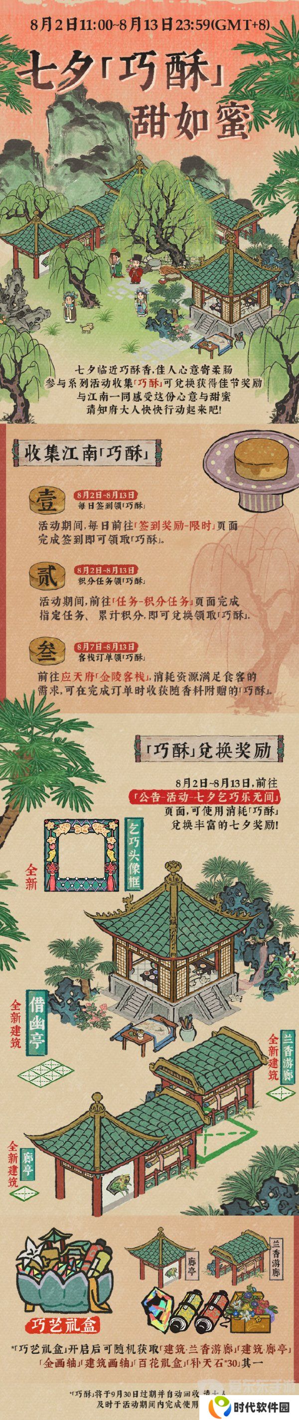 江南百景图七夕活动怎么玩 七夕活动玩法介绍