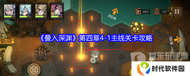 叠入深渊第四章4-1怎么打 第四章4-1关卡攻略