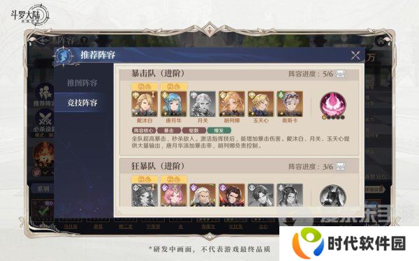 斗罗大陆逆转时空光系暴击队怎么搭配 光系暴击队阵容搭配