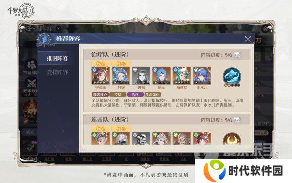 斗罗大陆逆转时空水系治疗队怎么搭配 水系治疗队搭配攻略