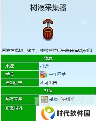 星露谷物语枫糖浆如何获取 星露谷物语枫糖浆获取方法