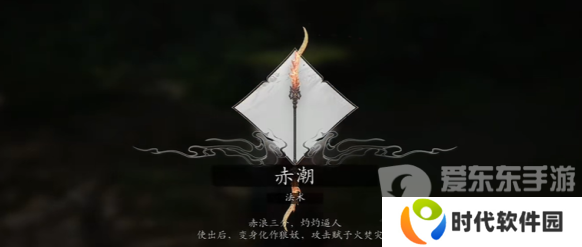 黑神话悟空赤潮法术如何获取 黑神话悟空赤潮法术获取方法