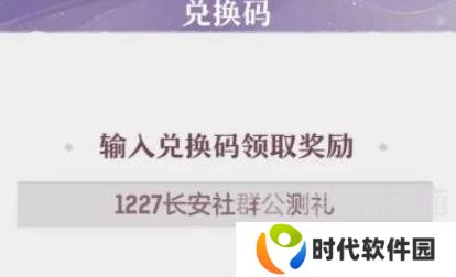 长安幻想兑换码2024大全 长安幻想礼包兑换码合集
