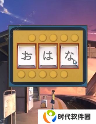 失物终点站攻略大全 全关卡图文通关总汇图片16