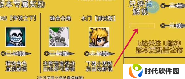 像素火影u鼬神兑换码有哪些 像素火影u鼬神兑换码2024最新一览