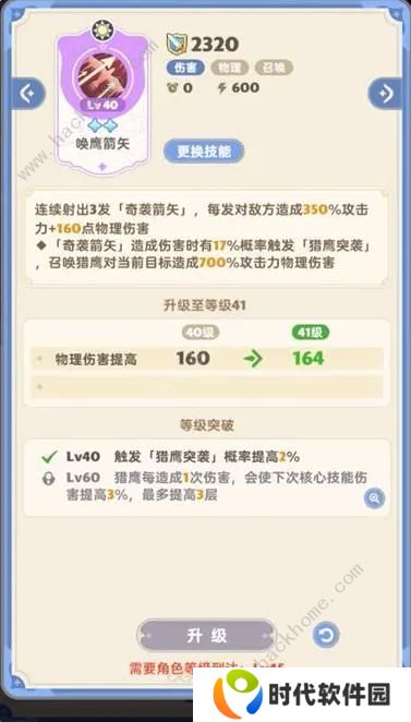 出发吧麦芬游侠技能搭配攻略 游侠最强阵容推荐图片2